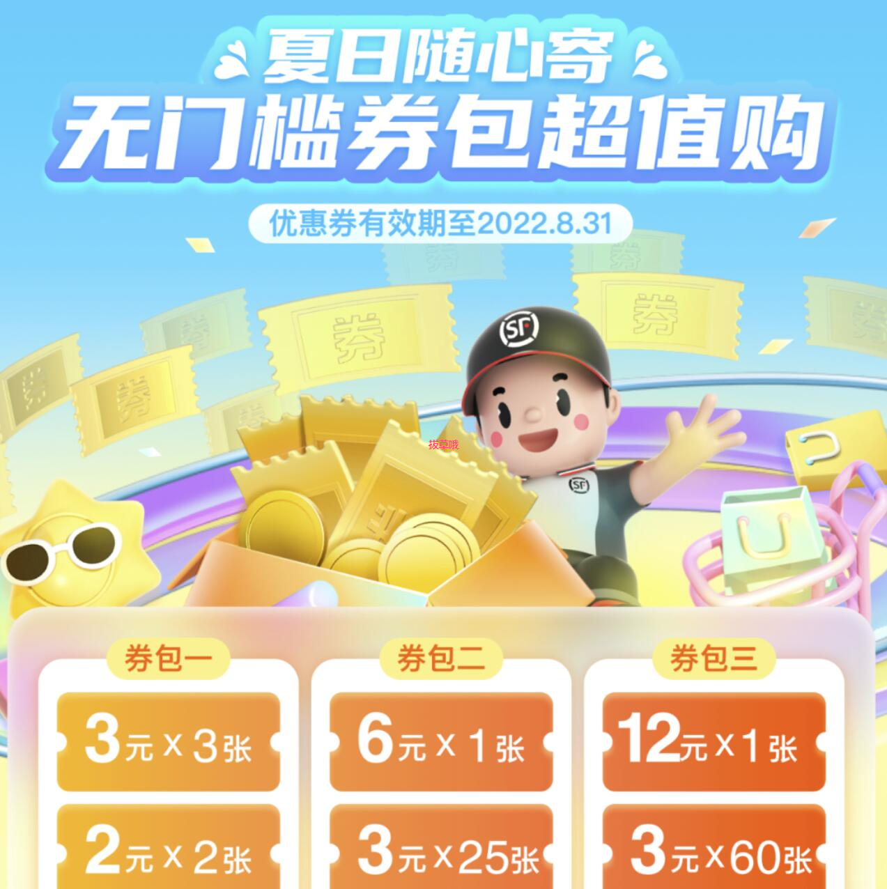 顺丰寄件每票立减3元