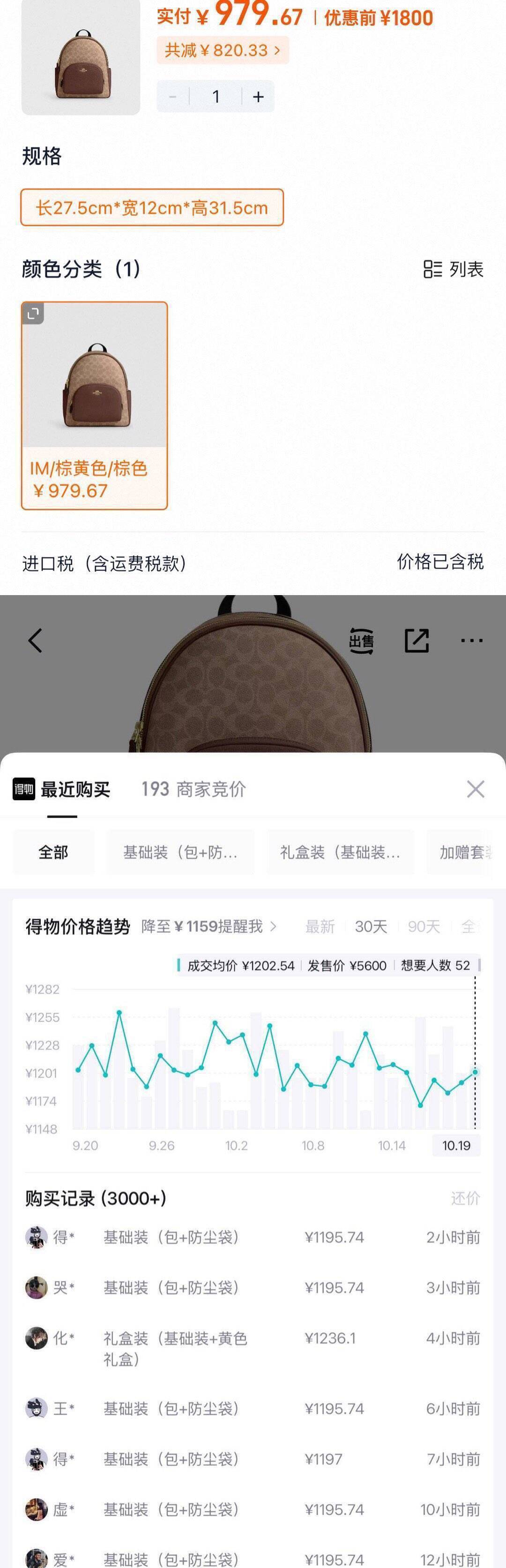 天猫国际蔻驰包直降，到手价980元