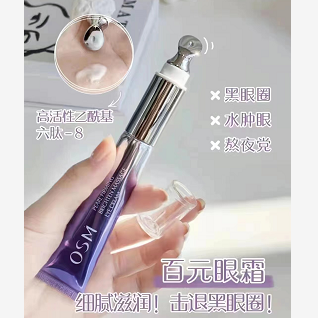 9.9元包邮！欧诗漫御纹眼霜5m*2支