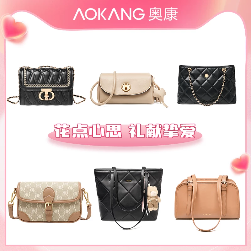 【奥康】女包包百搭集合