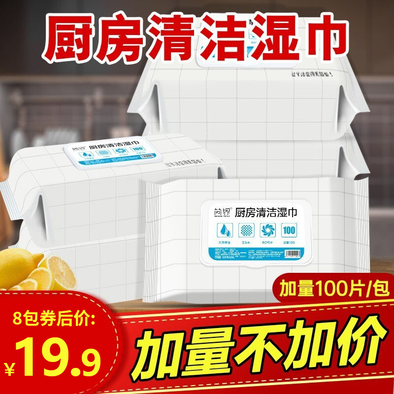 【JD旗舰店】简界   厨房去油污湿巾 100抽*8包