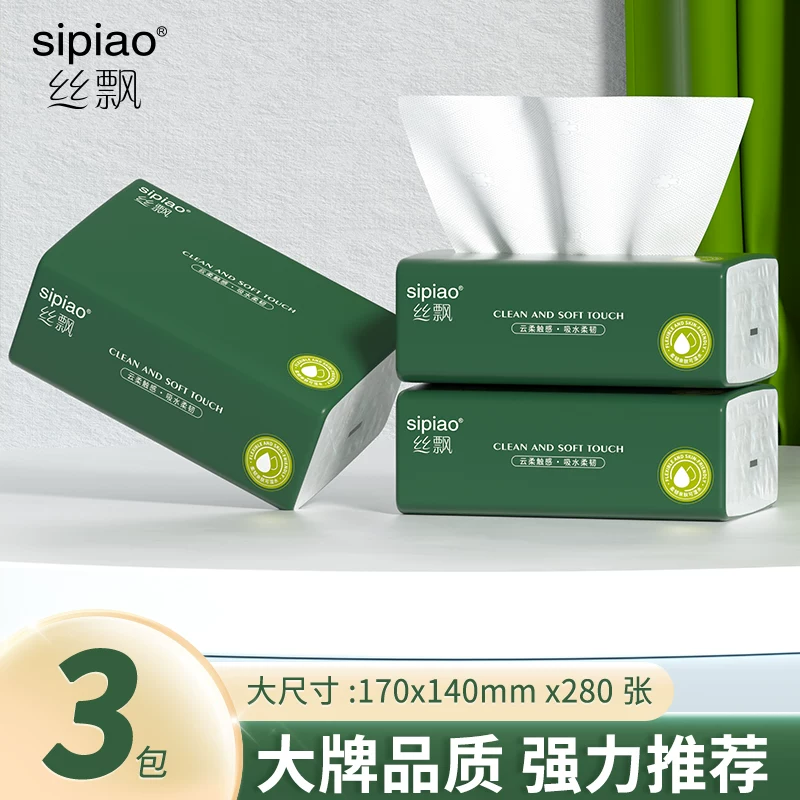天降1.3元！丝飘五层加厚抽纸280张*3包