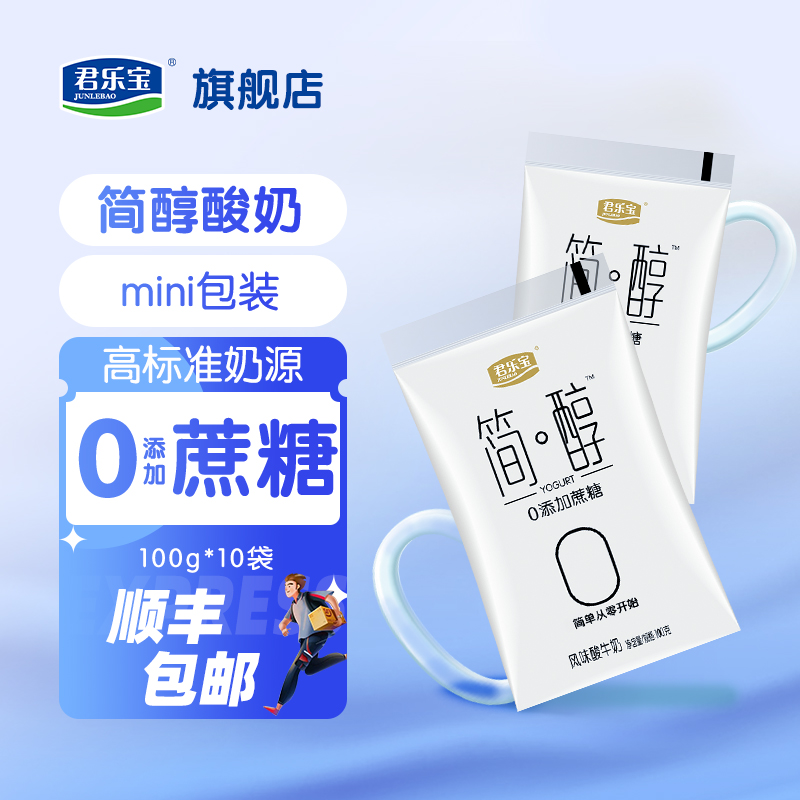 君乐宝 简醇 0添加蔗糖 100g*10袋