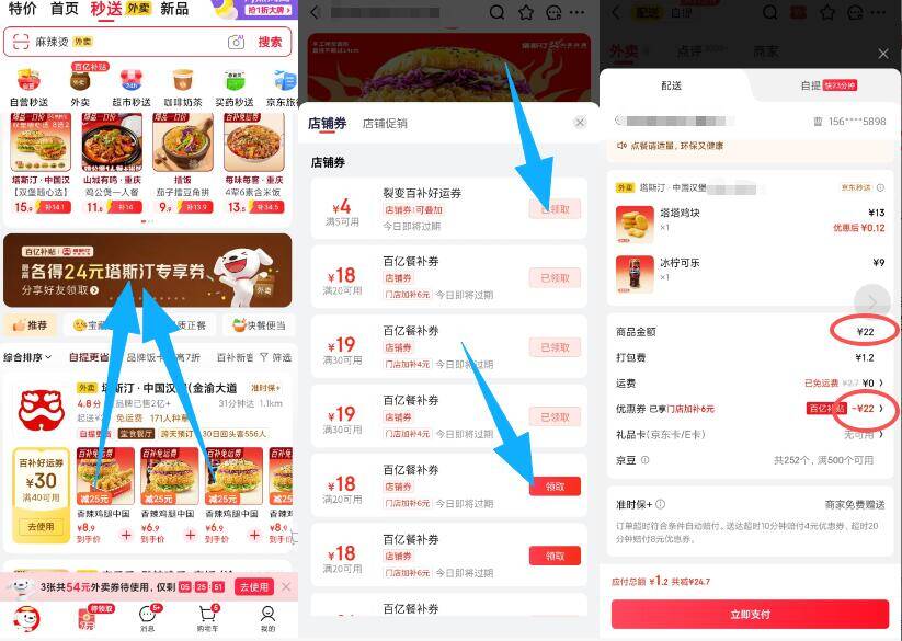 塔斯汀汉堡京东秒送0元吃：凑单22元享免单福利