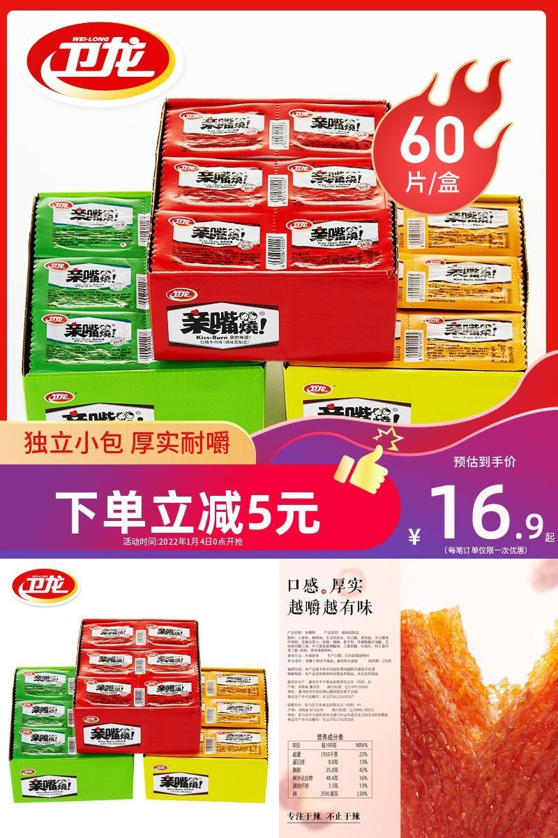 【月销4万+！】卫龙亲嘴烧60片盒装