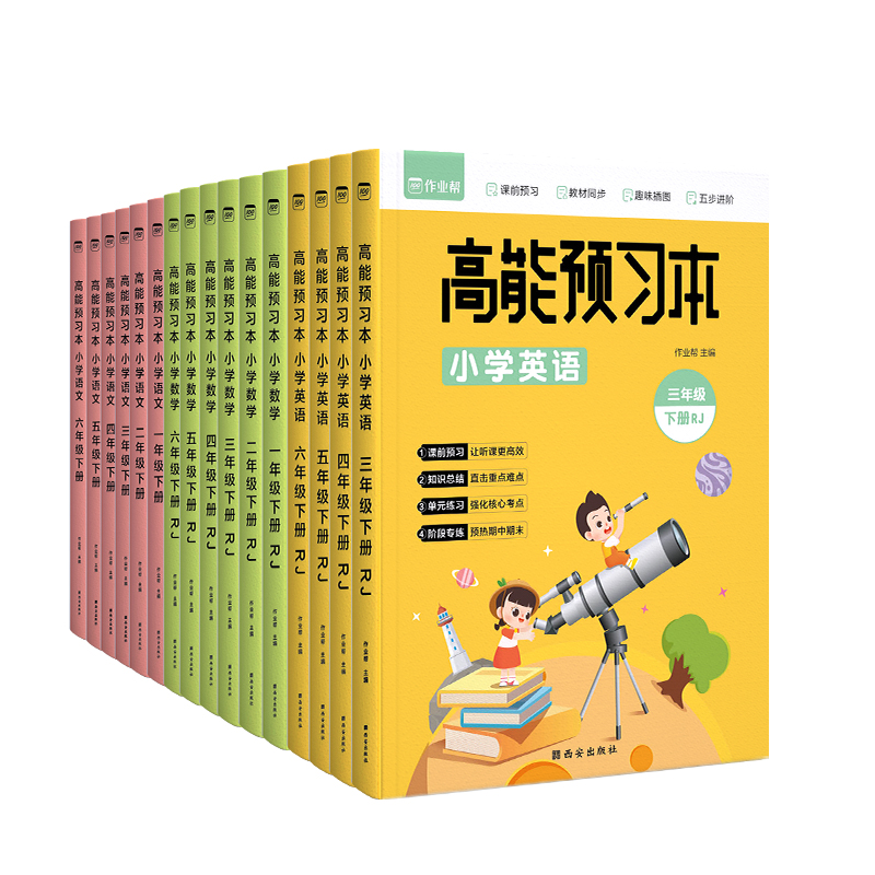 作业帮高能预习本课前同步预习单