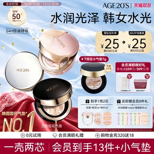 【双11抢购】爱敬三色拉花气垫遮瑕持久水润防晒粉底正品