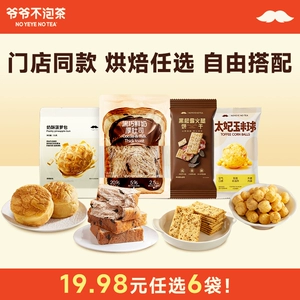 【19.98元任选6袋】爷爷不泡茶手撕面包烘焙吐司蛋糕点心营养早餐