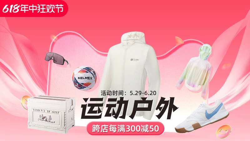 天猫 运动户外