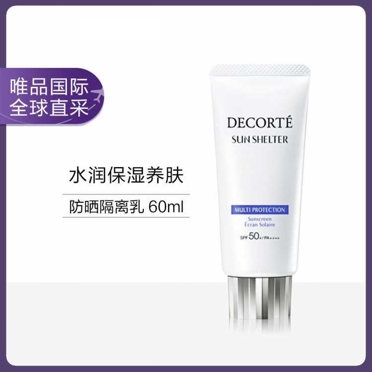 黛珂 多重防护防晒隔离乳60ml SPF50+