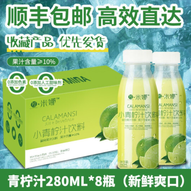 29.9元包邮！拉米娜 维生素C 小青柠汁果味饮料280ml*8瓶