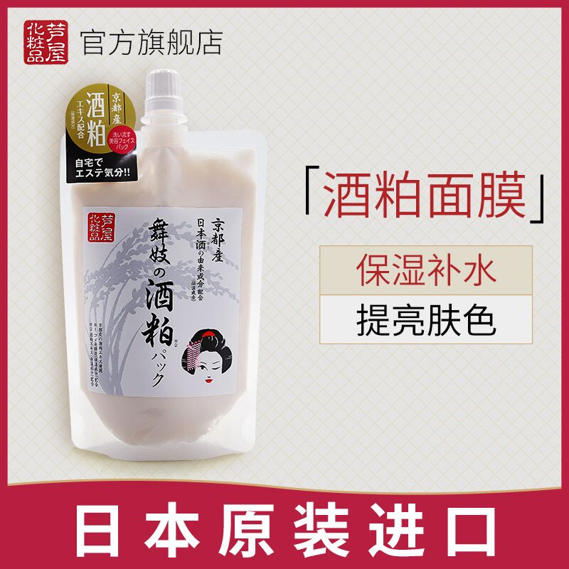 【日本本土版】芦屋化妆品 酒糟面膜 都舞伎面膜
