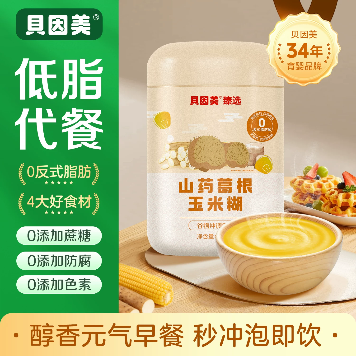 贝因美葛根山药玉米糊500g