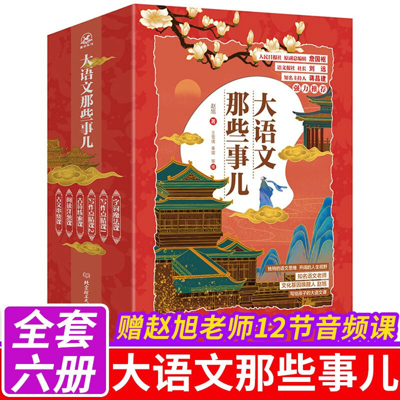 大语文那些事儿 全6册