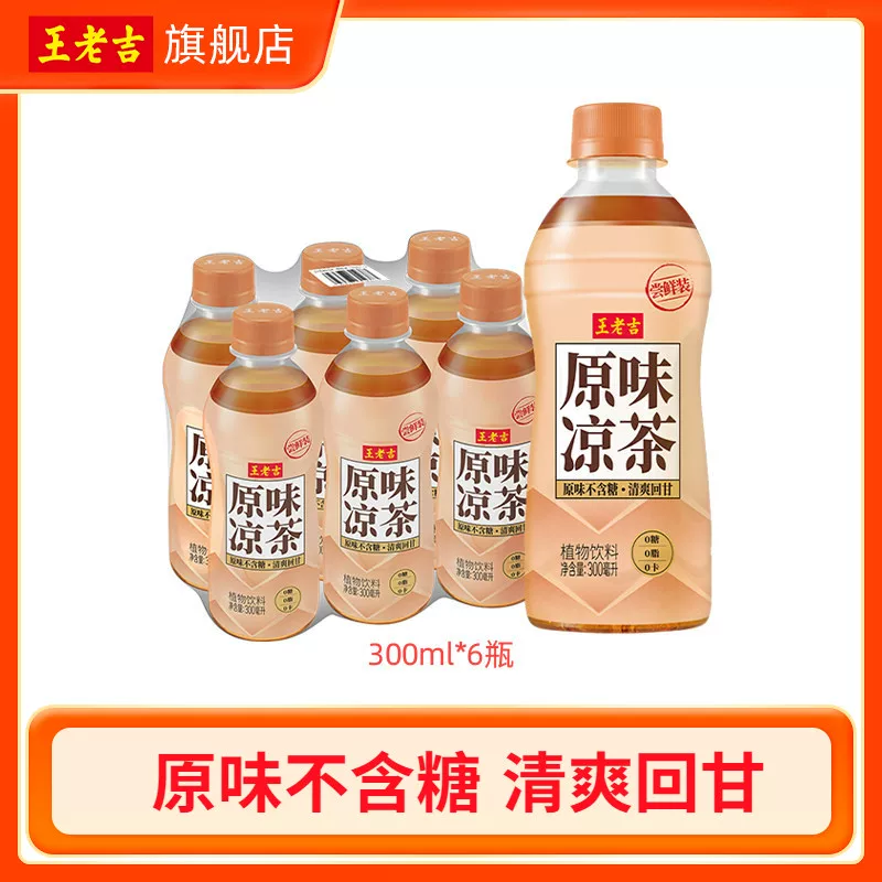 【2026年6月20日到期】王老吉原味凉茶植物饮料无糖300ml*6瓶小瓶