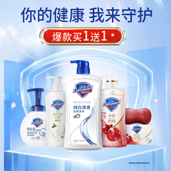 京东 你的健康 我来守护 舒肤佳爆款买1送1
