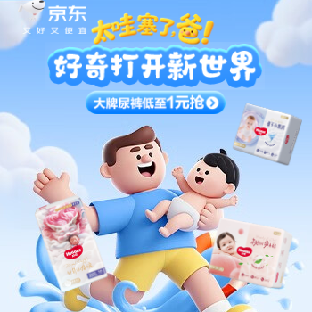 京东 好奇打开新世界 低至9.9元起