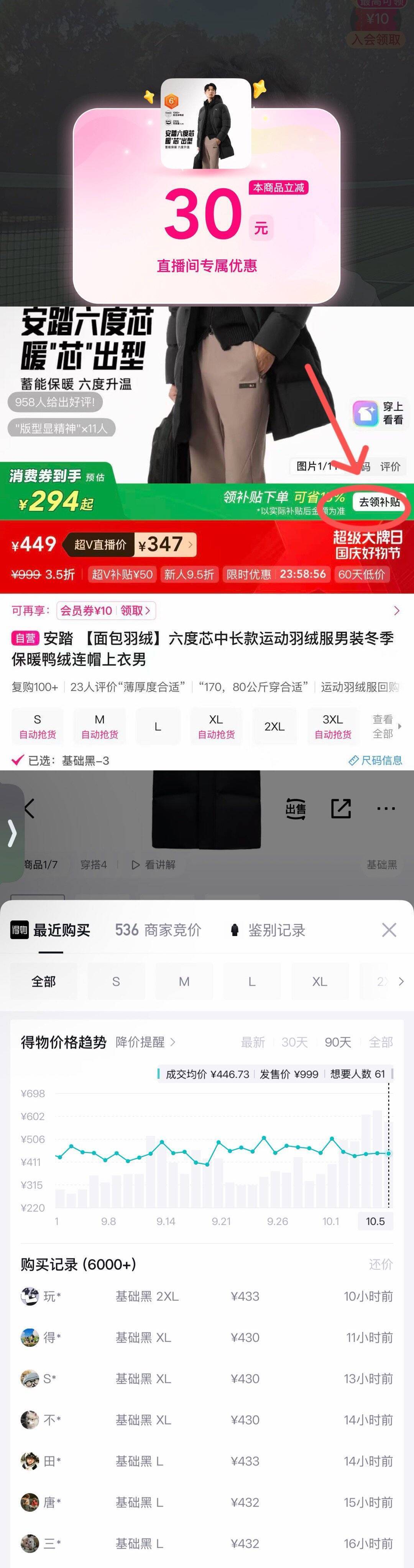 安踏中长款羽绒服：直播间领券到手300元，比得物省139