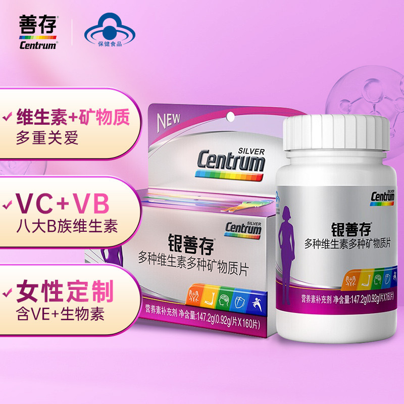 【京东好店】银善存 多种维生素矿物质片 160片/瓶