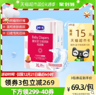 返15元猫卡后折34.75元/件！露安适 亲肤日用 婴儿纸尿裤 XL28片（需拍3件包邮）
