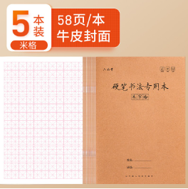9.8元包邮！六品堂  练字本 加厚米格5本装
