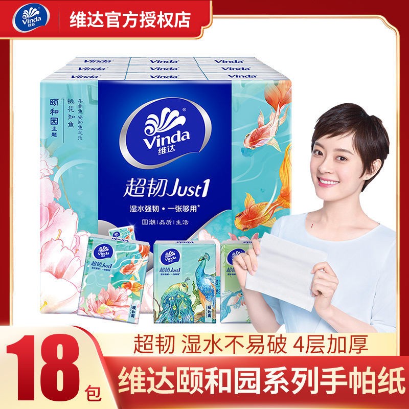 维达(Vinda) 手帕纸 颐和园IP国潮定制款18包