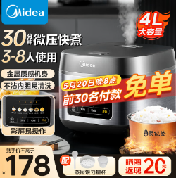 159元包邮！美的 智能预约电饭煲4L（晒单商家返220元）