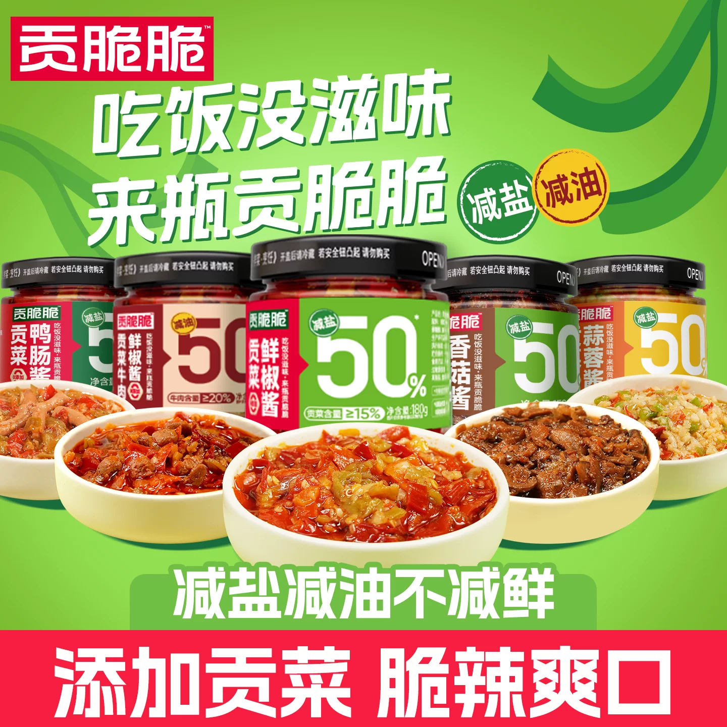 贡脆脆贡菜鲜椒酱180g