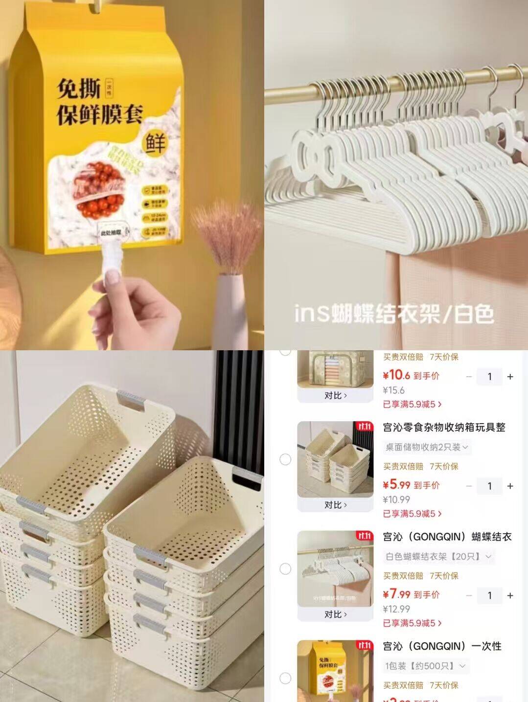 宫沁居家好物低至2.99元：保鲜膜、衣架、收纳箱超值抢购