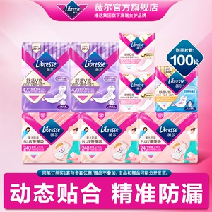 【优于新国标】薇尔100片干爽plus卫生巾护垫日夜用防漏速吸tt