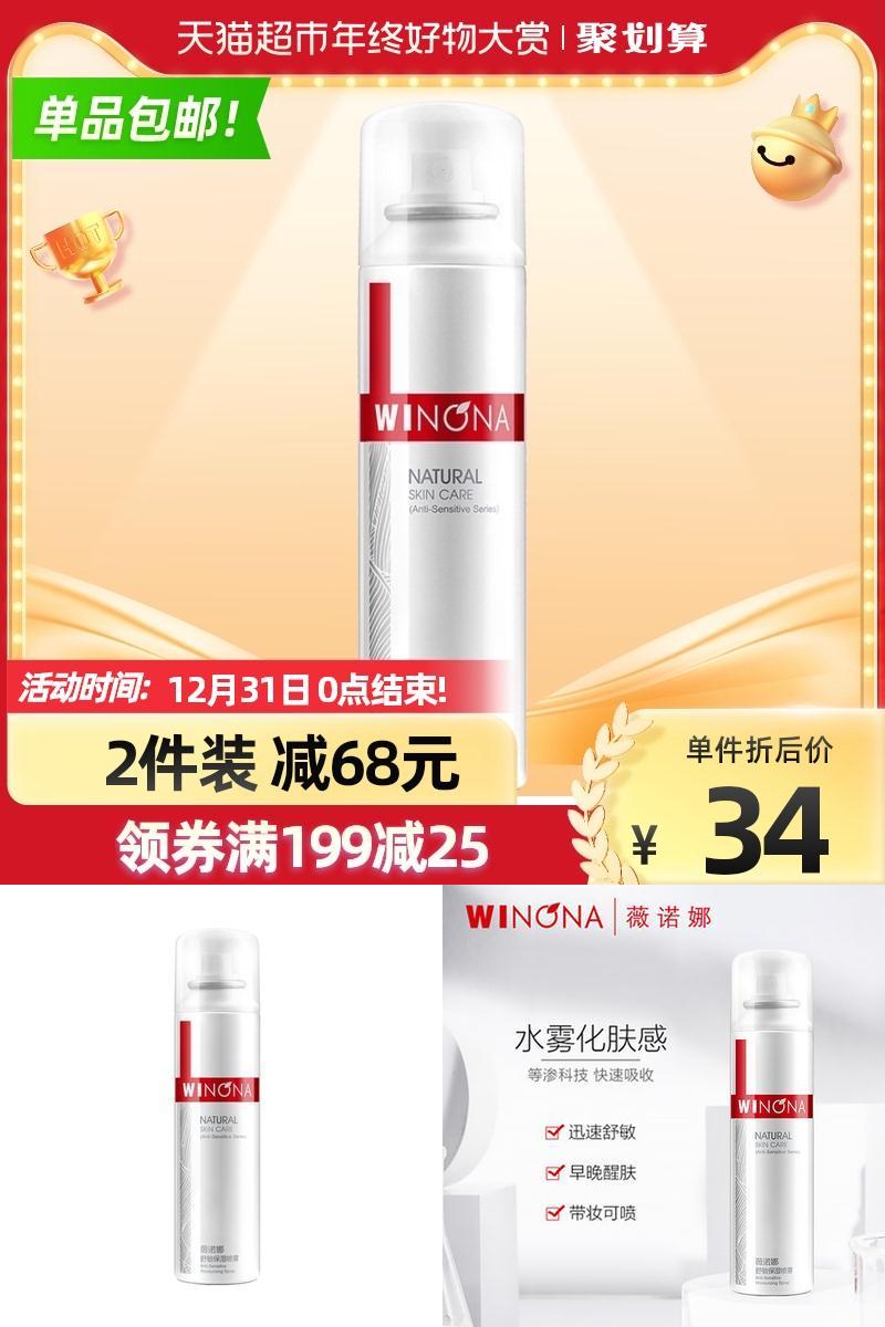 拍2件【薇诺娜】保湿喷雾50g*2