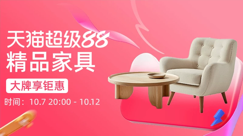 天猫 精品家具