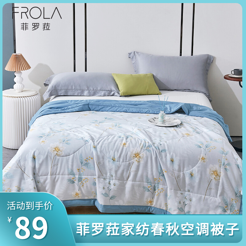 【旗舰店】菲罗菈 水洗空调被 200cm*230cm