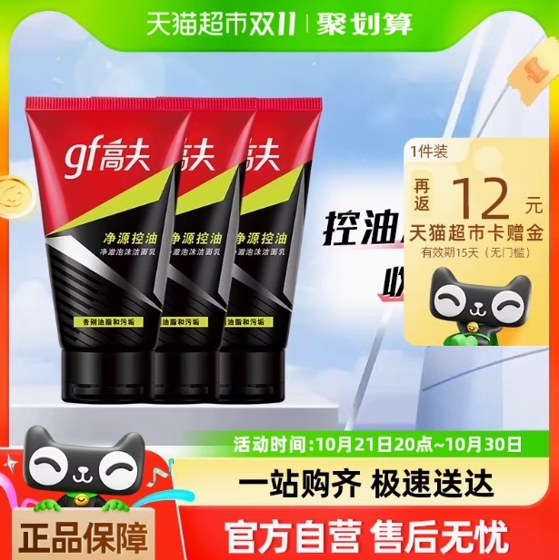 31.2元包邮！高夫男士竹炭洁面100g*3支
