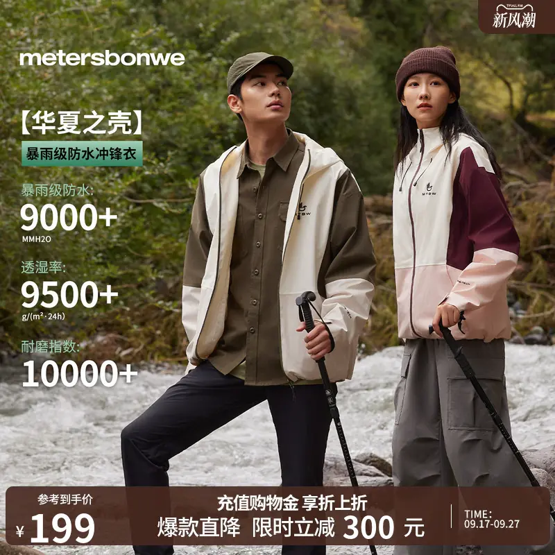 美特斯邦威女款冲锋衣