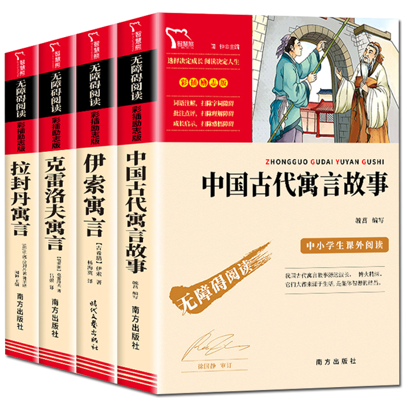 【老师推荐】超厚中小学生必读经典名著书