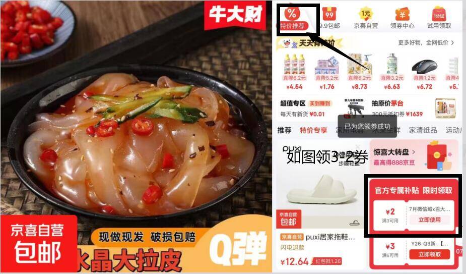京东薅羊毛：0.1元抢特忦拉皮200g，领3-2券到手价更低