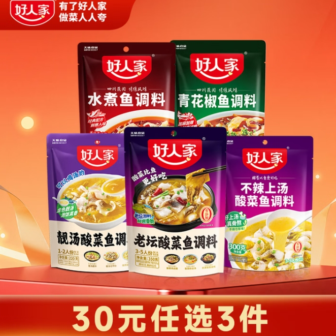 任选3件24元！好人家 酸菜鱼调料包任选 折8/包 赠番茄汤料50g