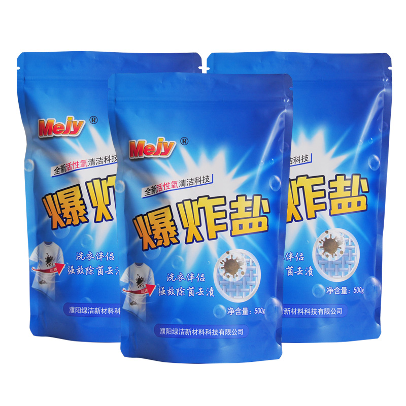 【买一发三1500g】3袋装活氧爆炸盐