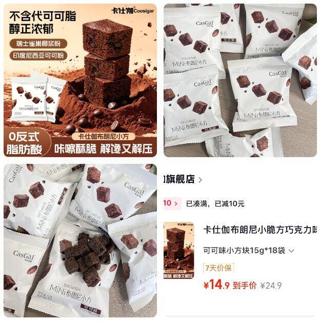 卡仕伽布朗尼可可味小方块：单袋低至0.8元，巧克力脑袋必囤