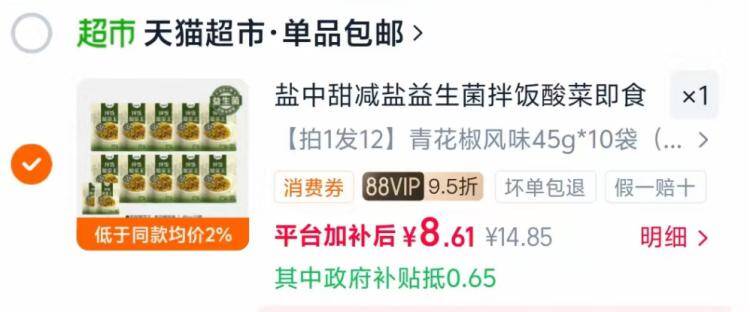 盐中甜酸菜45g*12袋 8.6元