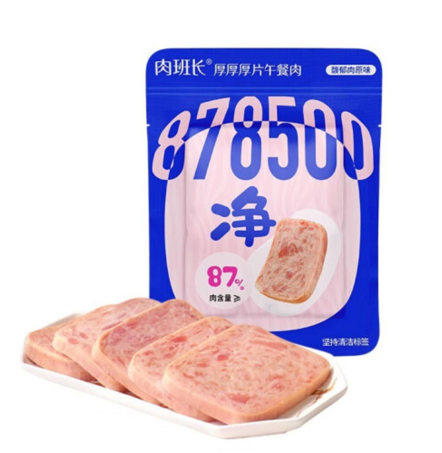 13元，肉班长 厚切午餐肉原味 40g*3袋