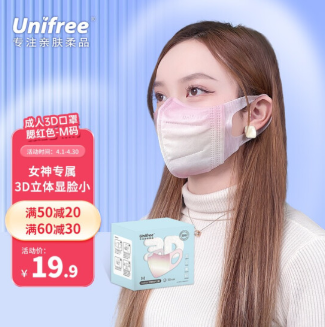 29.8元包邮！Unifree3D立体口罩 30个装 *2件