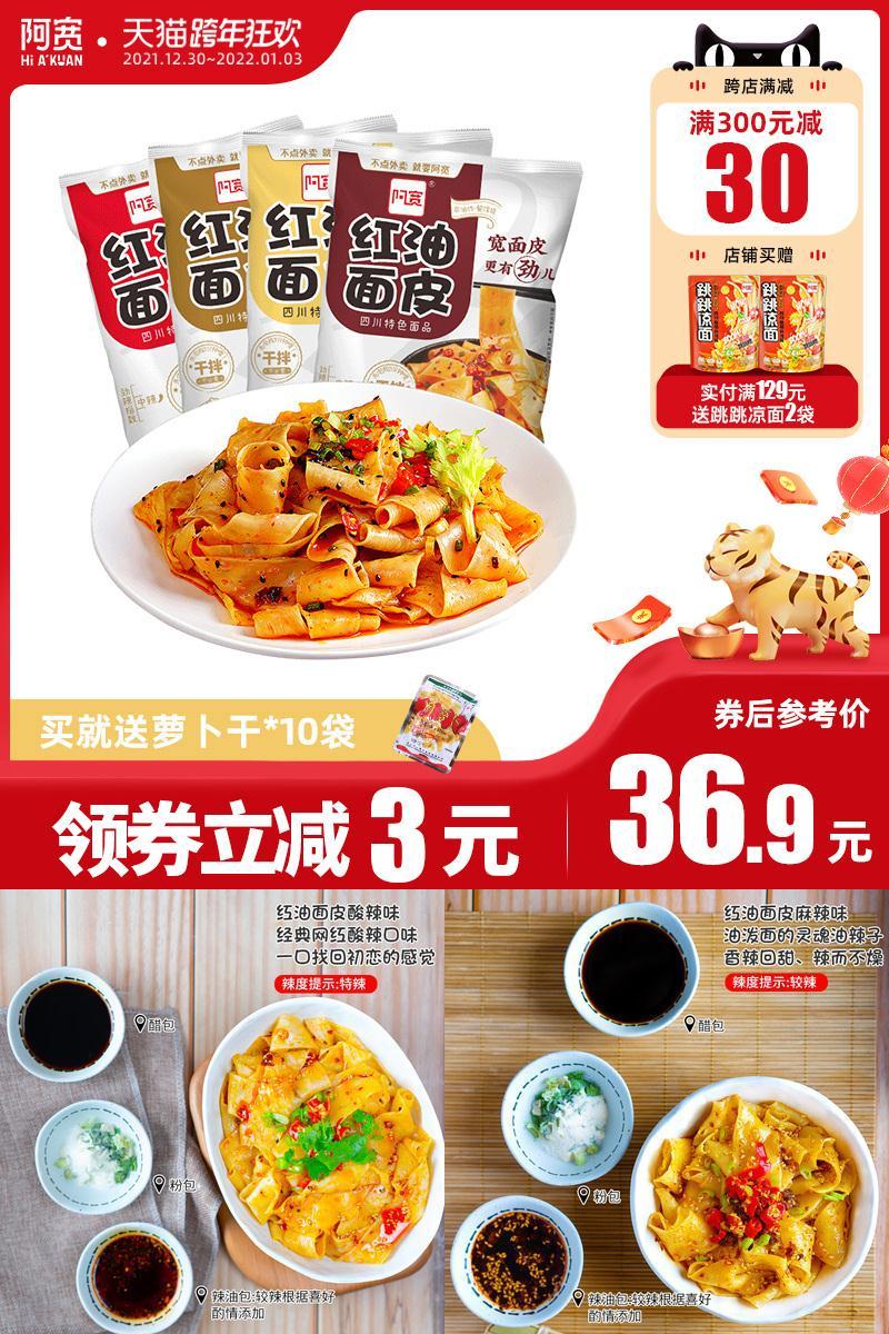 阿宽红油整箱干拌面宽面皮懒人凉皮