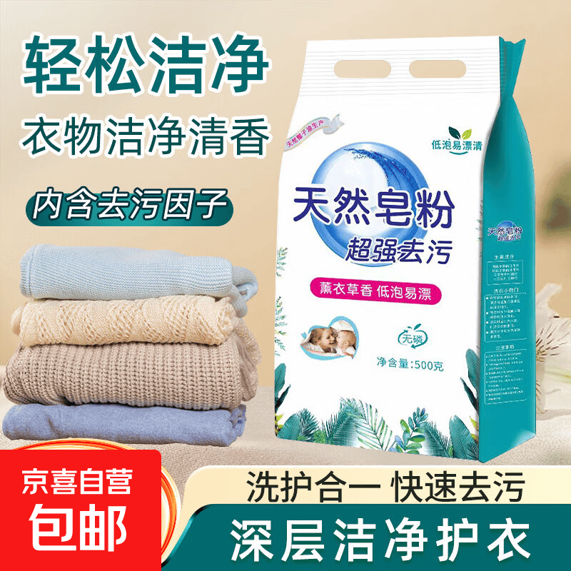 3.01天然皂粉500g*1袋 超值优惠
