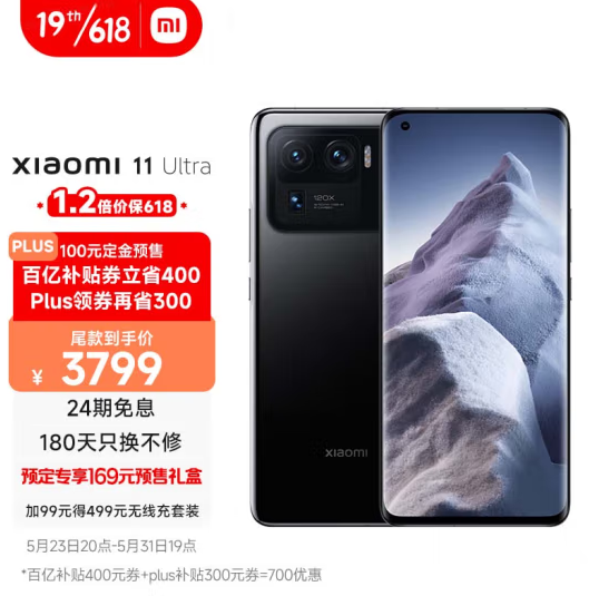 预售3799元！MI 小米 11 Ultra 5G手机 12GB+256GB 套装版