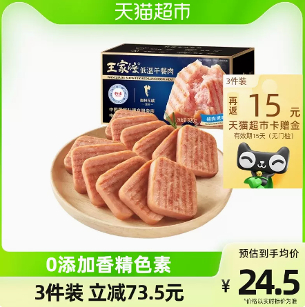 返15元猫卡后30.9元包邮！王家渡 低温午餐肉320g*3件