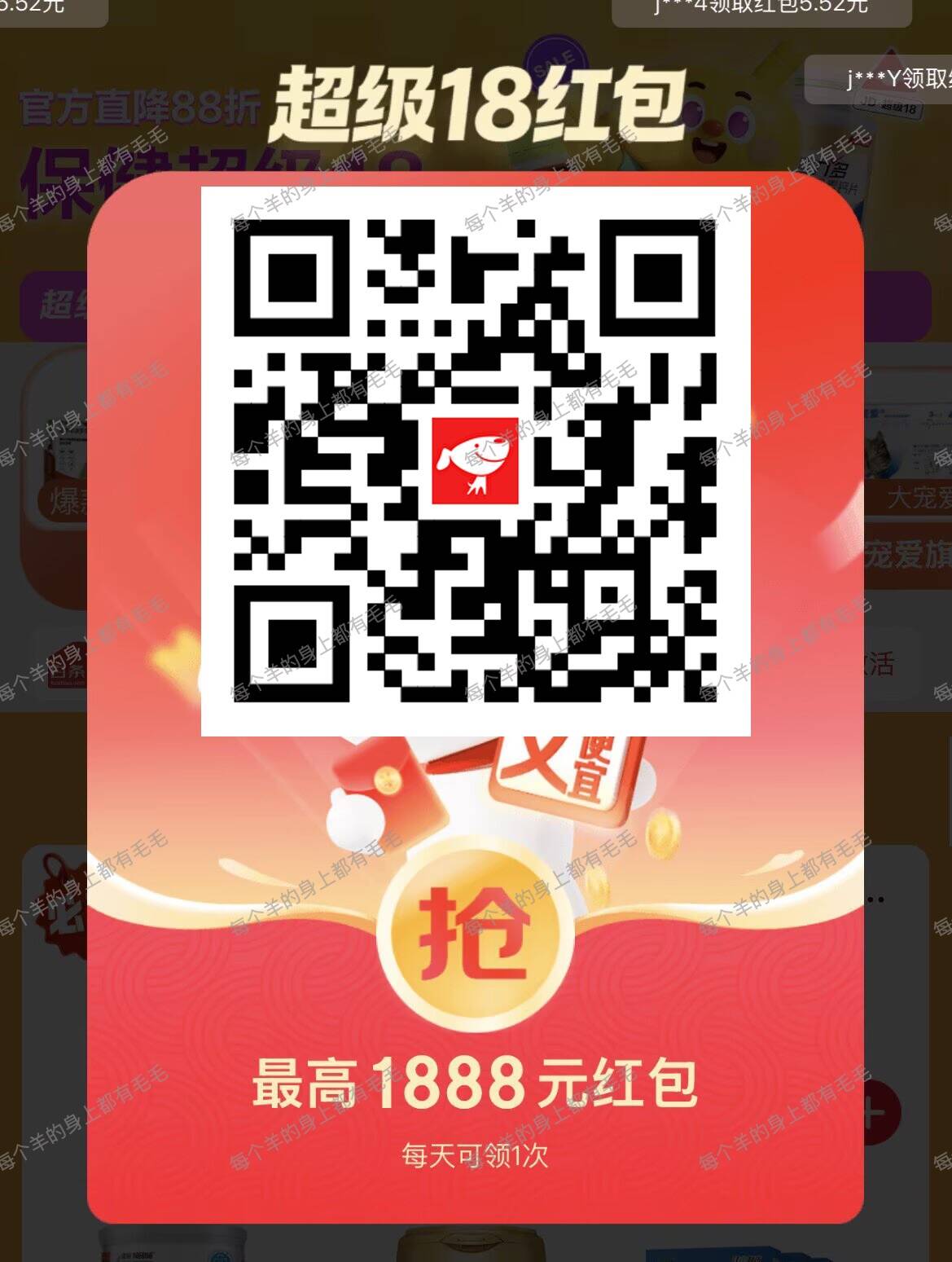 京东超级18红包加码：今晚20点抢1.18元，多号多领
