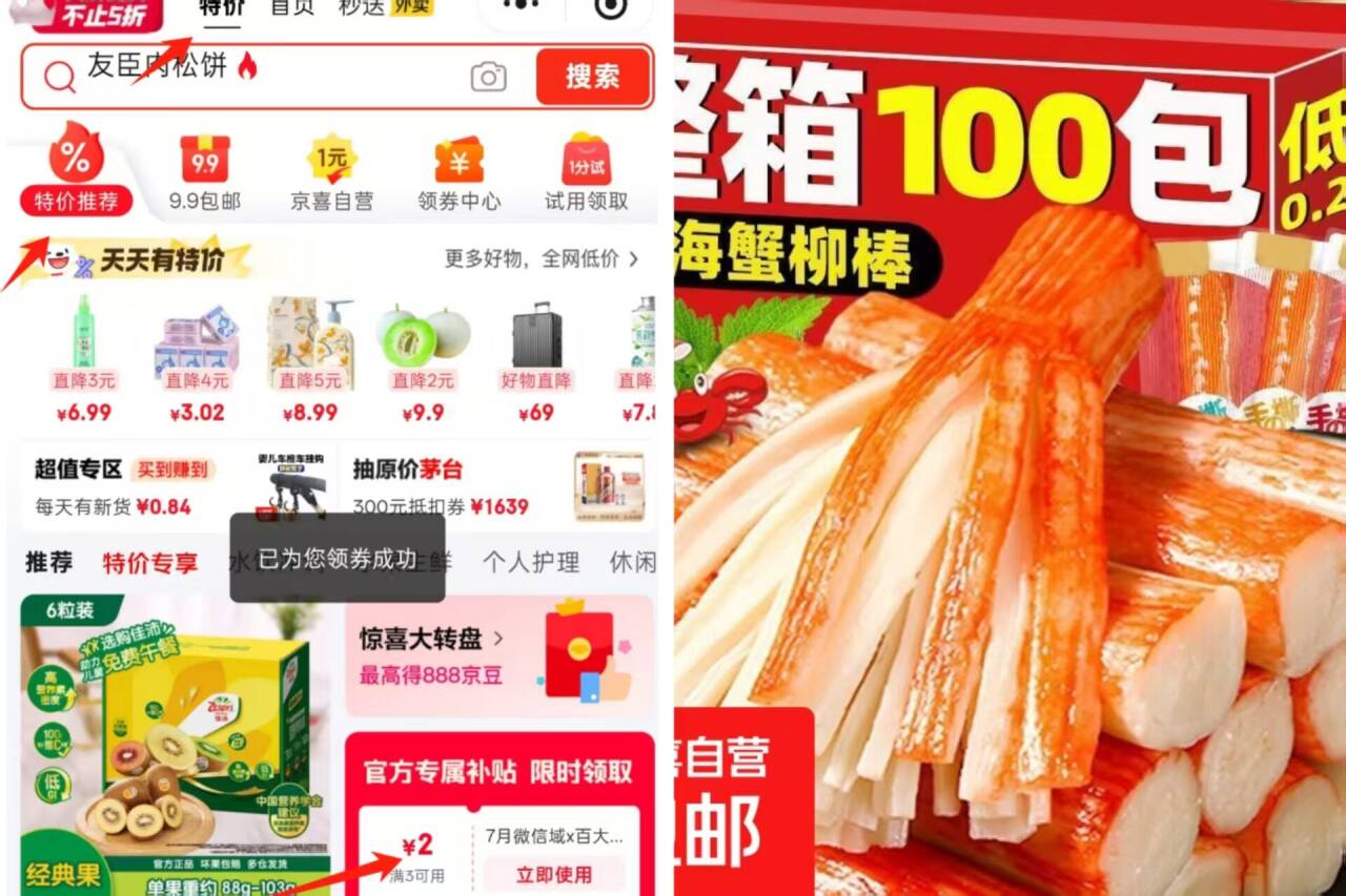零食漏价速抢！0.1元到手手撕蟹柳棒（约8g*1包）