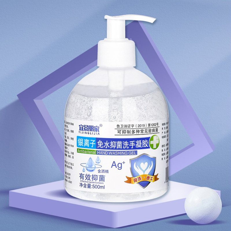 酒精免洗洗手凝胶洗手液抑菌